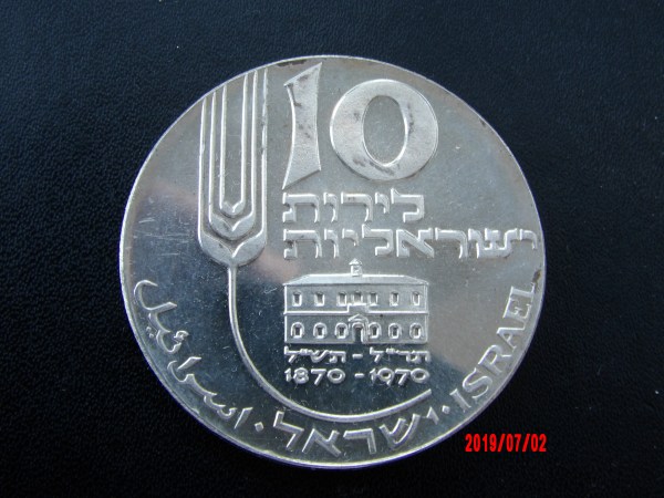 ISRAEL, 10 LIROT, 1970 *