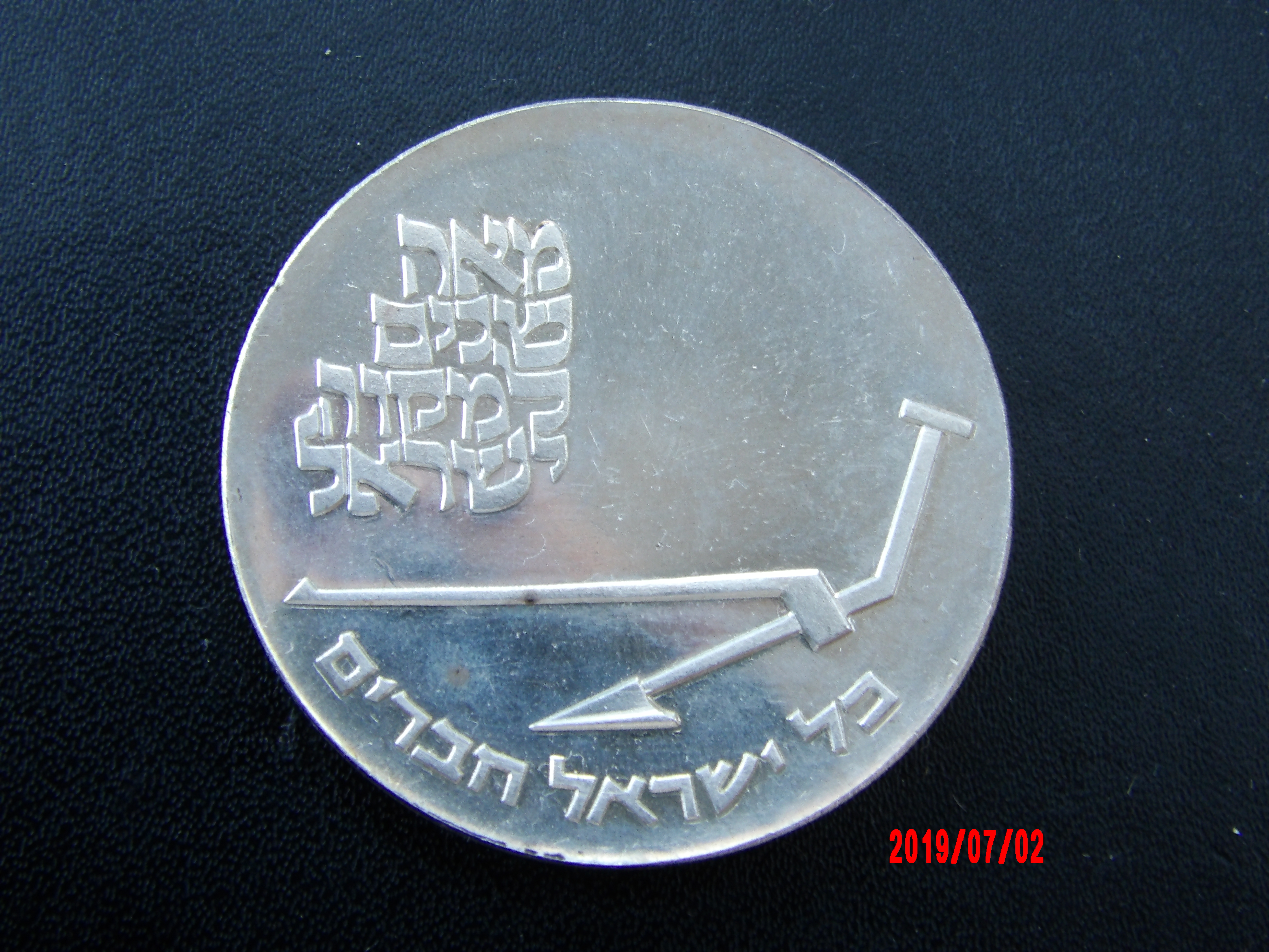 ISRAEL, 10 LIROT, 1970 * - Image 3