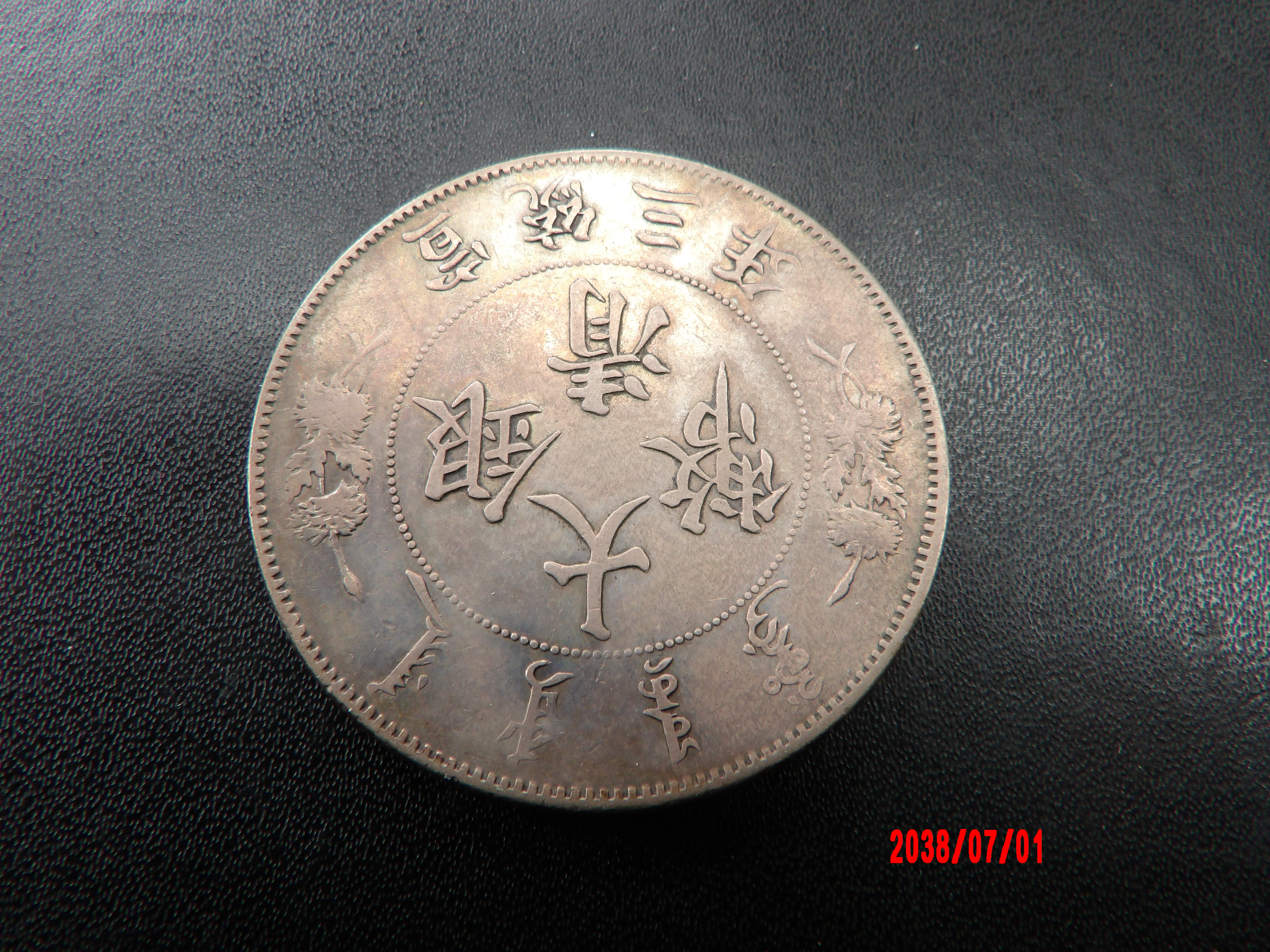 CHINA, $1, 1911, - Image 1