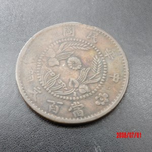 CHINA, 100 Cash, 1928 - Image 2