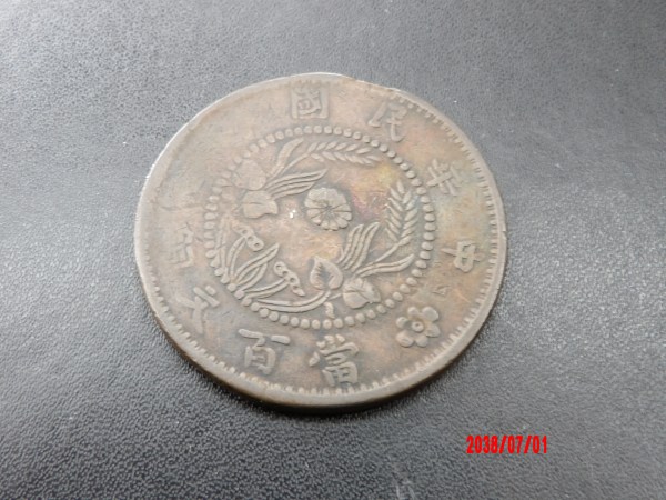 CHINA, 100 Cash, 1928