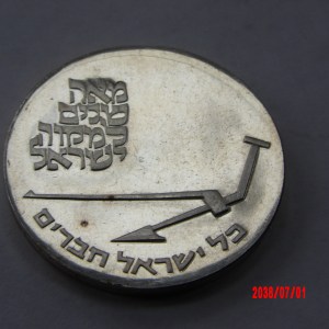 ISRAEL, 10 LIROT, 1970 * - Image 4