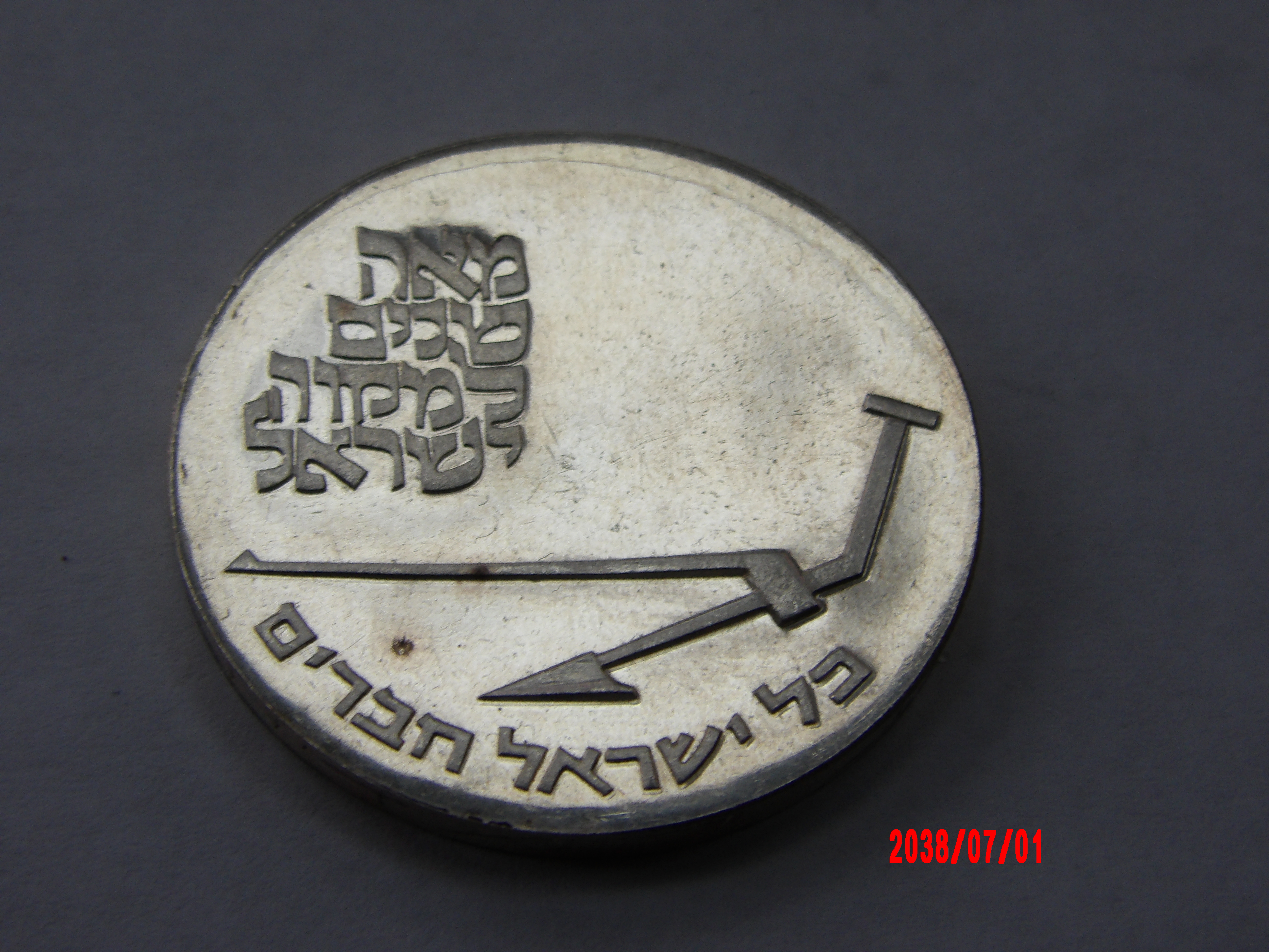 ISRAEL, 10 LIROT, 1970 * - Image 4