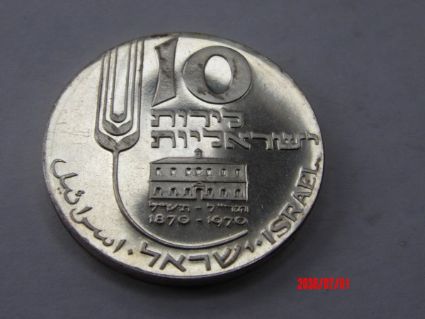 ISRAEL, 10 LIROT, 1970 *