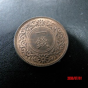 JAPAN, SEN, 1916 - Image 2