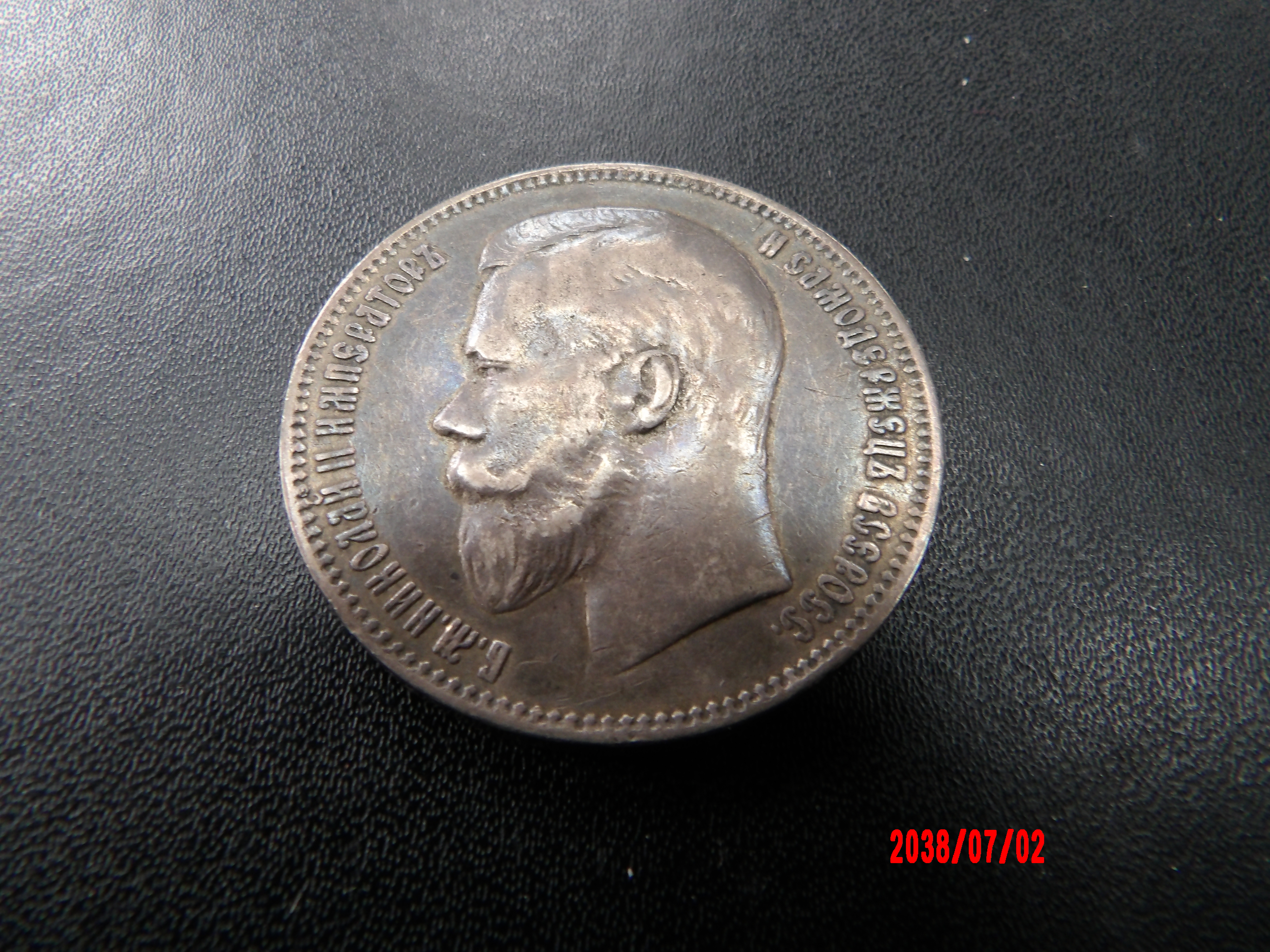 RUSSIA, 1898AR,  Rouble - Image 1