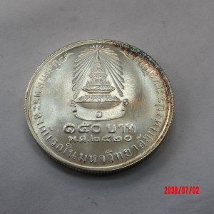 THAILAND, 1977, 150 Baht* - Image 2