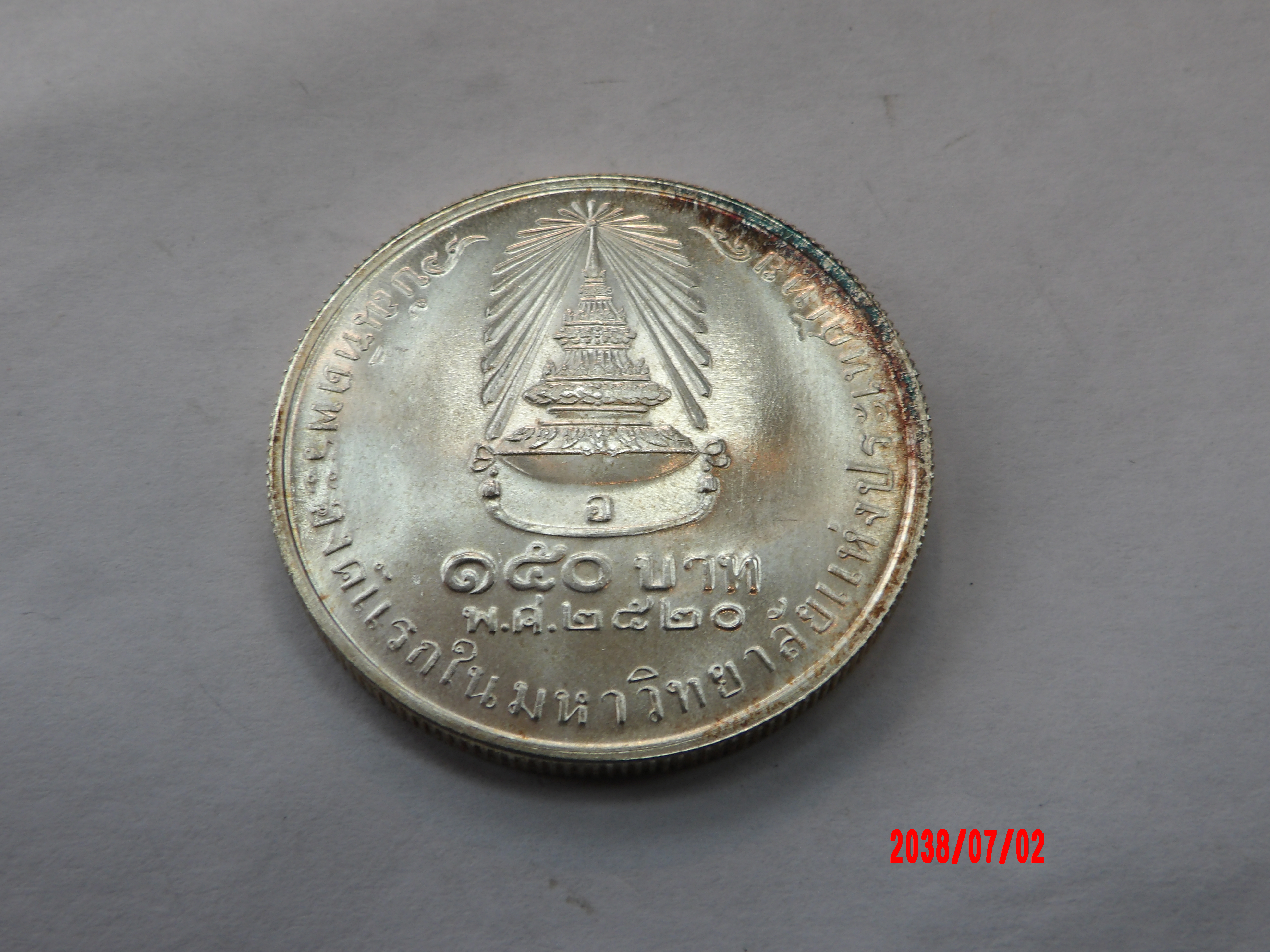 THAILAND, 1977, 150 Baht* - Image 2